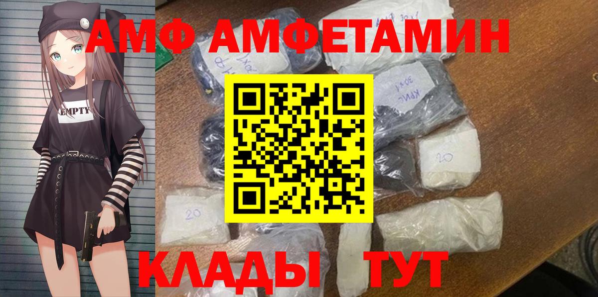 АМФ Premium  Амфетамин  Гагарин  Вход с VPN 
