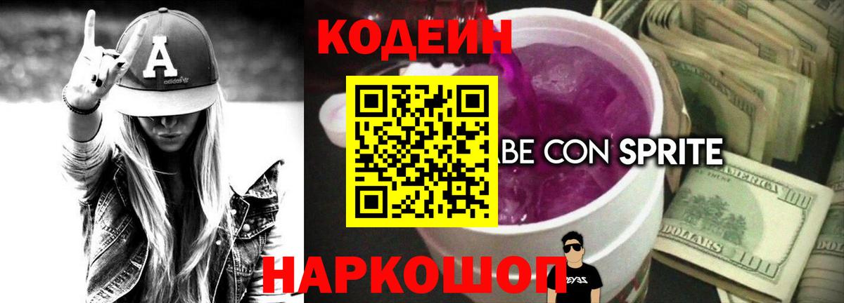 Гагарин  Кодеиновый сироп Lean напиток Lean (лин)  Кодеиновый сироп Lean Purple Drank  Вход с VPN 