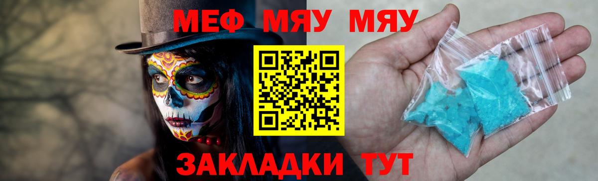 МЯУ-МЯУ  Мефедрон mephedrone  МЯУ-МЯУ  Вход с VPN  МЕФ mephedrone  Гагарин 