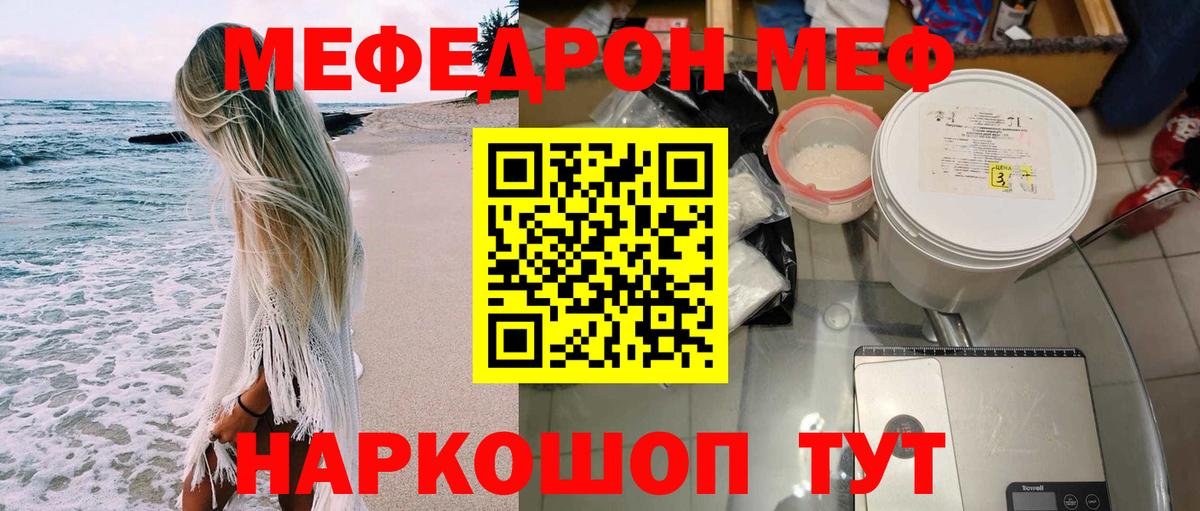 Меф мяу мяу Гагарин